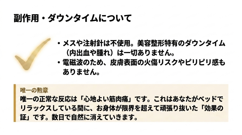 医療用EMSの唯一のダウンタイムである心地よい筋肉痛
