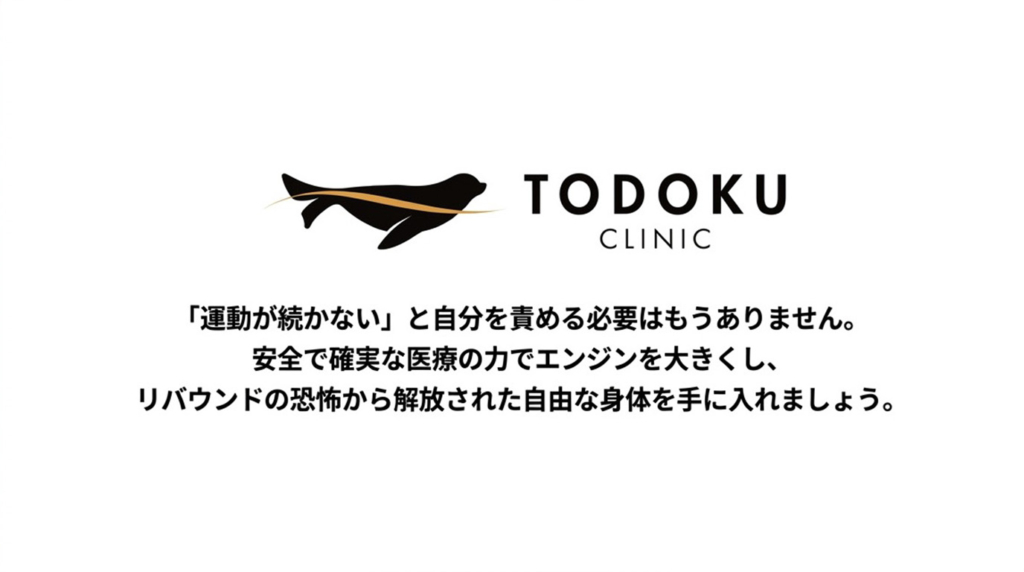 運動が続かないと自分を責める必要はありません