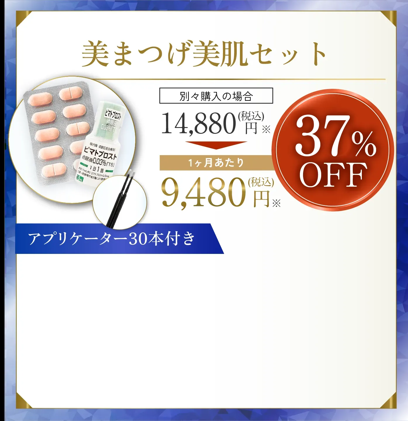 お薬の種類は、お客様のご希望に合わせて 専門の医師が最適なプランニングをいたします。
